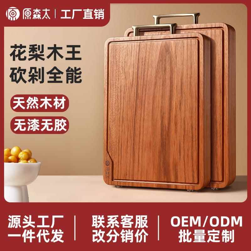 原森太花梨木菜板抗菌防霉家用整木案板厨房专用切菜板砧板食品级