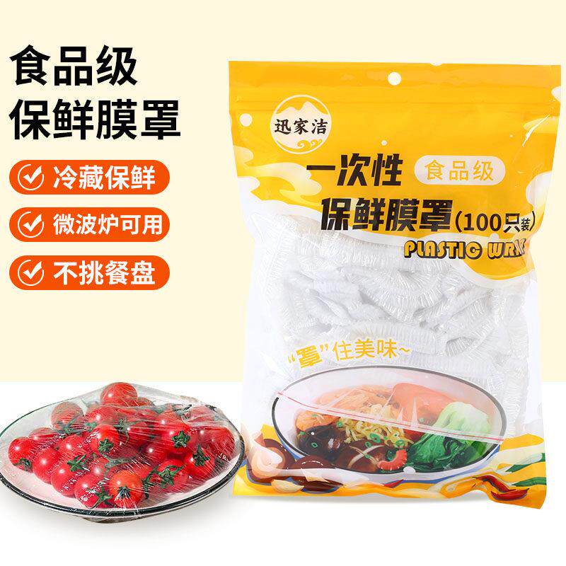 罩菜保鲜膜食品级套罩微波炉冰箱防串味家用松紧口剩菜套碗罩
