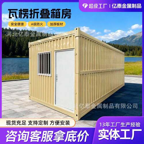 跨境折叠瓦楞移动集装箱活动房大波纹折叠瓦楞工人临时住宿活动房