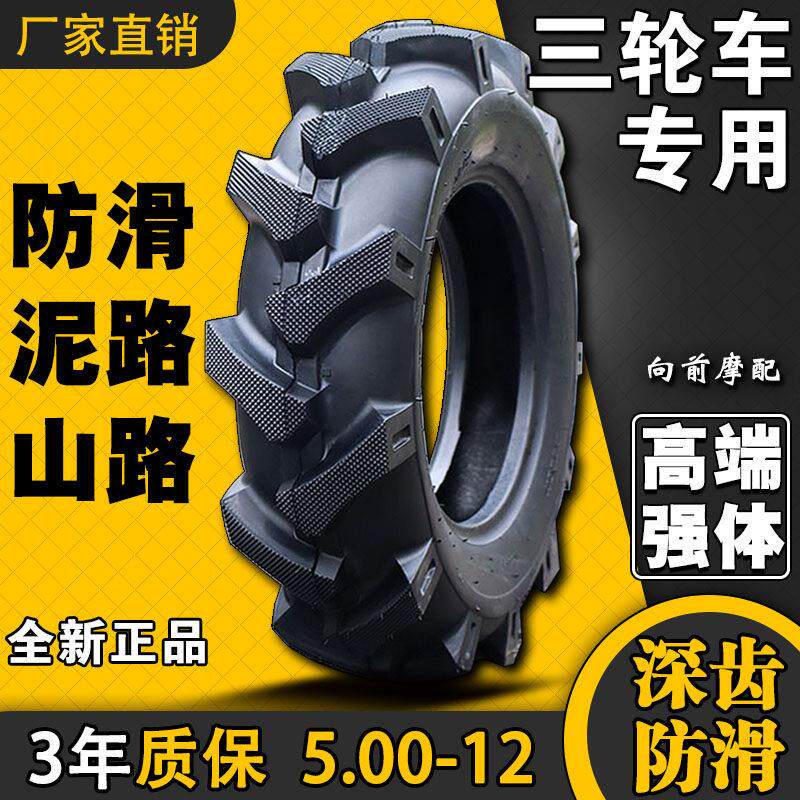 泥路防滑三轮车轮胎加厚人字胎外胎机车电动车500 450 400-12一