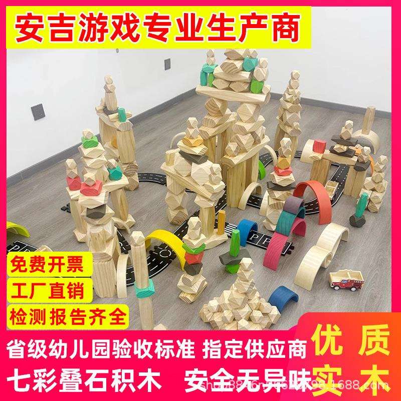幼儿园安吉游戏大型七彩叠石积木儿童拼搭建构益智玩具叠叠乐原色