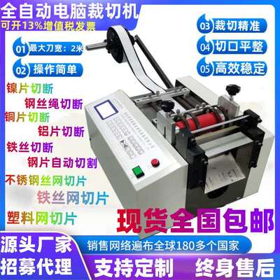 钢丝绳全自动切断机铁丝网切割镍片切割机铜片铝片裁切塑料网切张