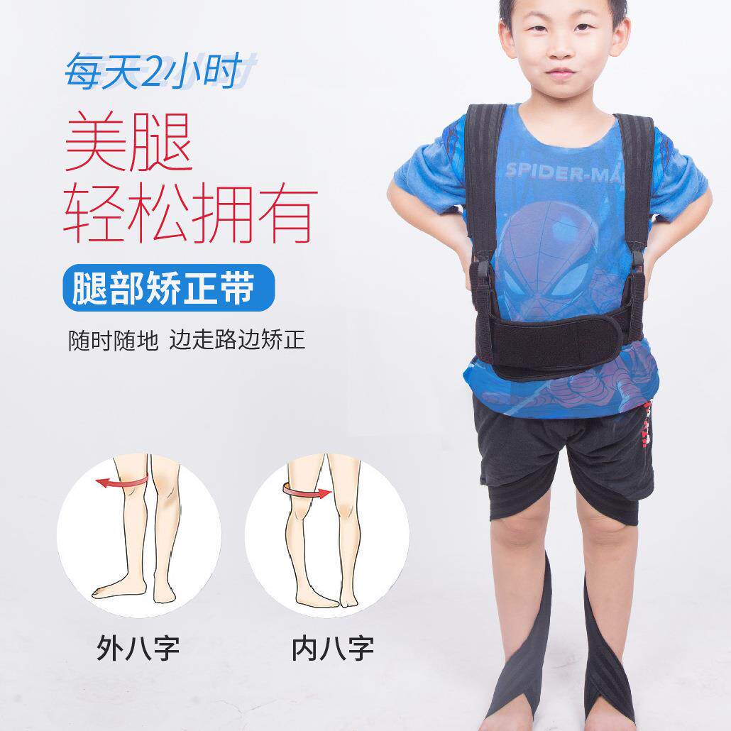 儿童内八字矫正带腿型矫正腿o型腿矫正带x型腿束腿带日夜两用矫形