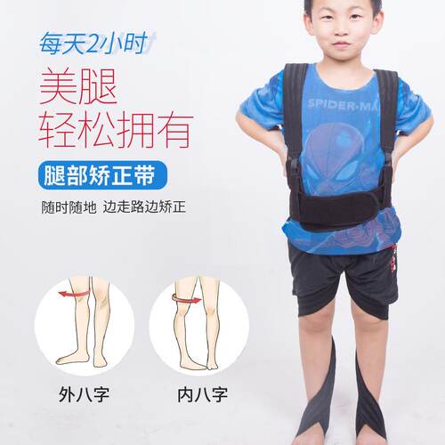 儿童内八字矫正带腿型矫正腿o型腿矫正带x型腿束腿带日夜两用矫形