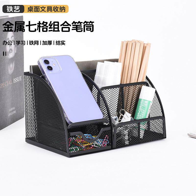金属铁丝网七格组合笔筒桌面收纳桶抽拉式多功能组合办公笔筒