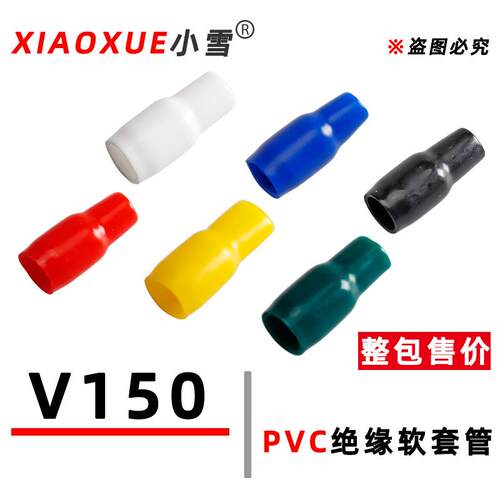 端子护套V150PVC绝缘软护套冷压裸端头色套铜鼻线套硅橡胶软套管