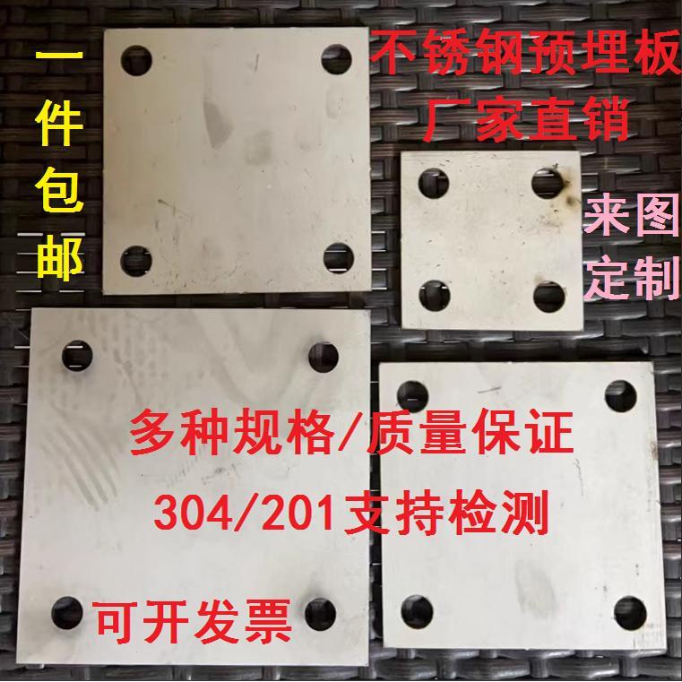 304不锈钢预埋板工程用带孔3/5mm厚固定底板预埋件钢片块方形钢板图片