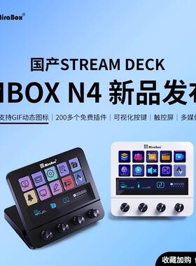 妙联宝N4带屏幕自定义小键盘带触屏旋钮streamdeck可视化直播控台