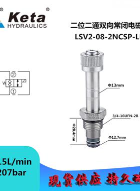 LSV2-08-2NCSP-LM宁波克泰插装二位二通电磁阀双向常闭电磁阀