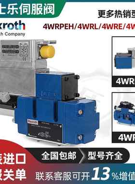 力士乐比例伺服阀4WRDE25/7/4WRLE16/4WRPEH10 REXROTH 电液压阀