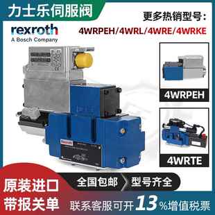 力士乐比例伺服阀4WRDE25/7/4WRLE16/4WRPEH10 REXROTH 电液压阀