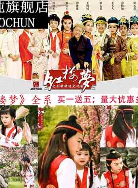 小戏骨红楼梦同款儿童古装贾宝玉林黛玉角色扮演话剧戏曲演出服饰