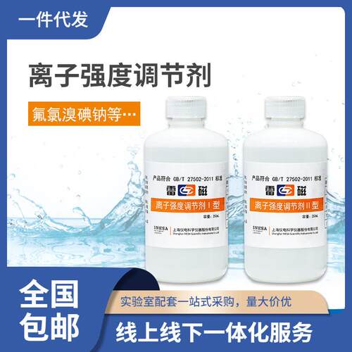 上海雷磁离子电极校准溶液氟氯溴碘铜铅钠钾钙等离子校准液