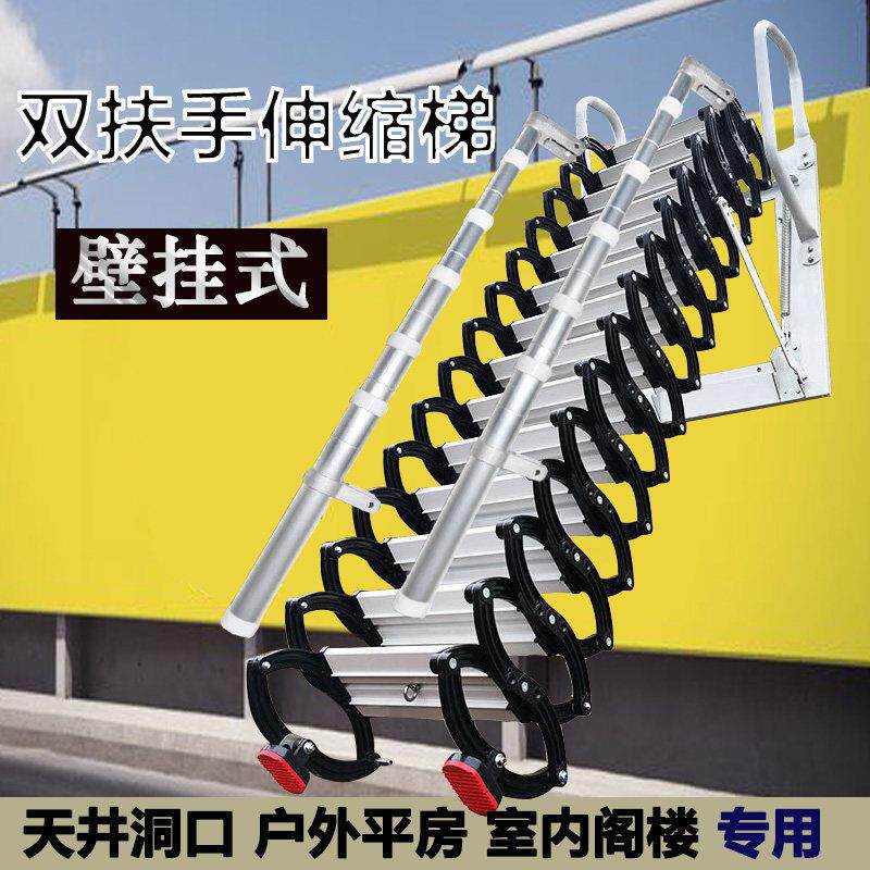 挂壁式伸缩楼梯带伸缩扶手户外上平房阁楼天井洞口专用梯子家用梯