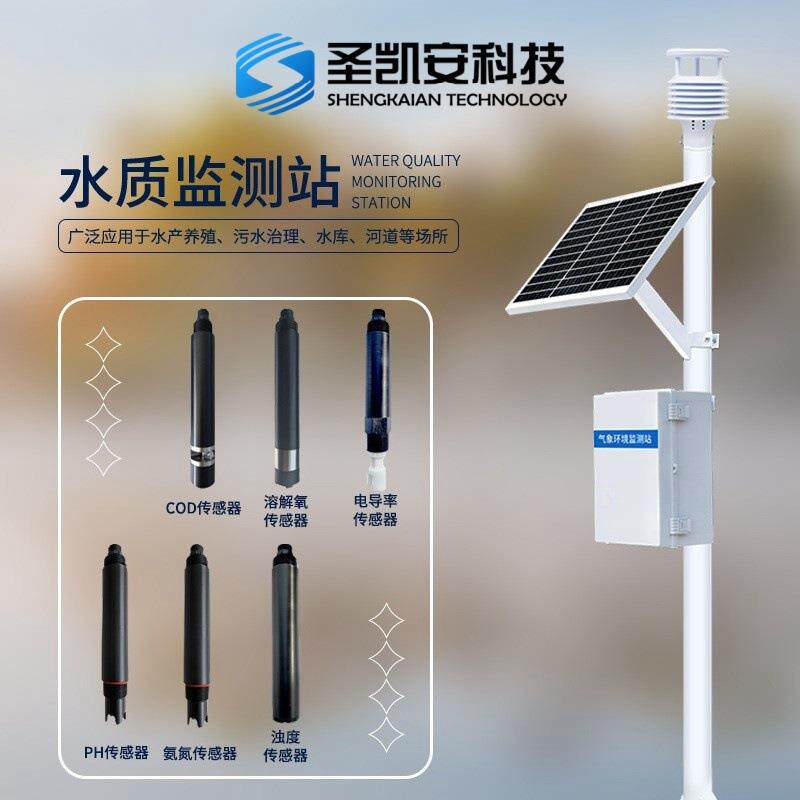 水产养殖水质监测系统 立杆水质监测仪