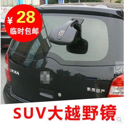 汽车SUV越野厢型车 大视野后视后视镜辅助照地镜后挡玻璃外镜