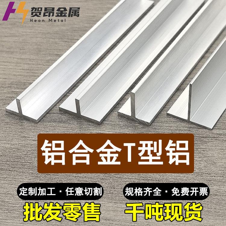 铝合金T型铝悬吊式天花板T字铝龙骨压缝条丁字型铝条装饰收口收边