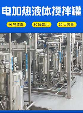 食品级饮料搅拌罐单层配料罐双层恒温保温调和釜缓存罐称重计量罐