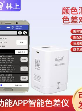 林上 LS170色差仪 LS171便携式色度测定仪色彩测量色差对比色差宝