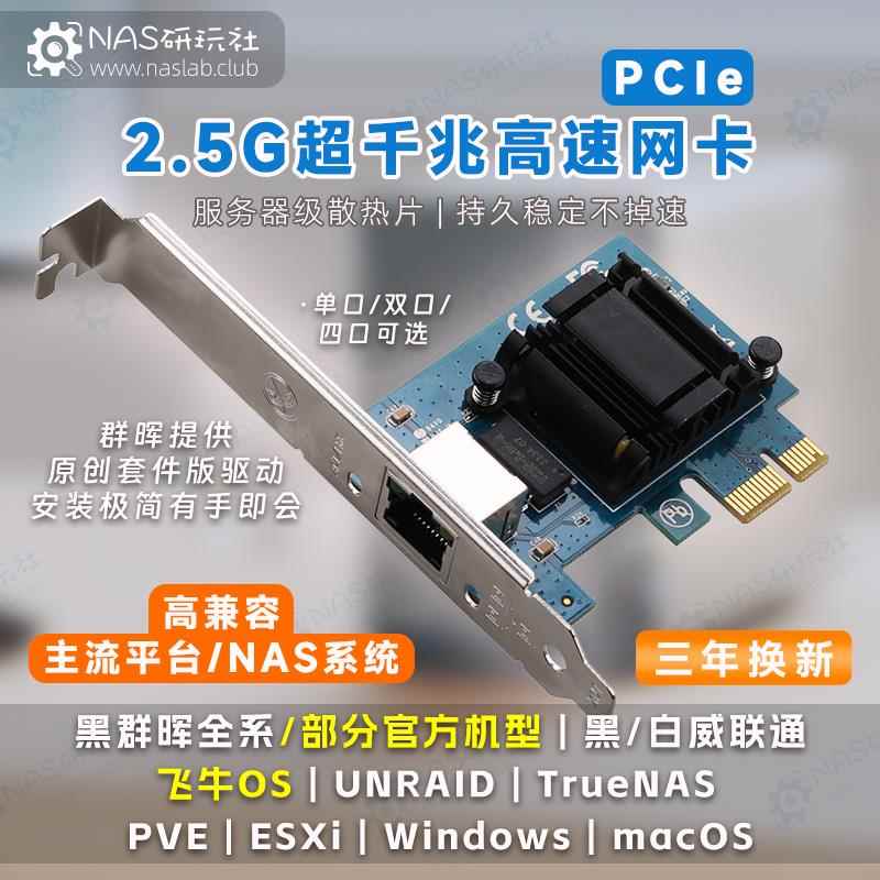 DIY电脑黑群晖飞牛NAS系统2.5G高速千兆PCIE有线服务器双四口网卡