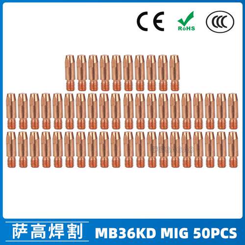 MB36KD导电嘴36KD保护套M8导电咀30mm气保焊枪MIG配件50PCS