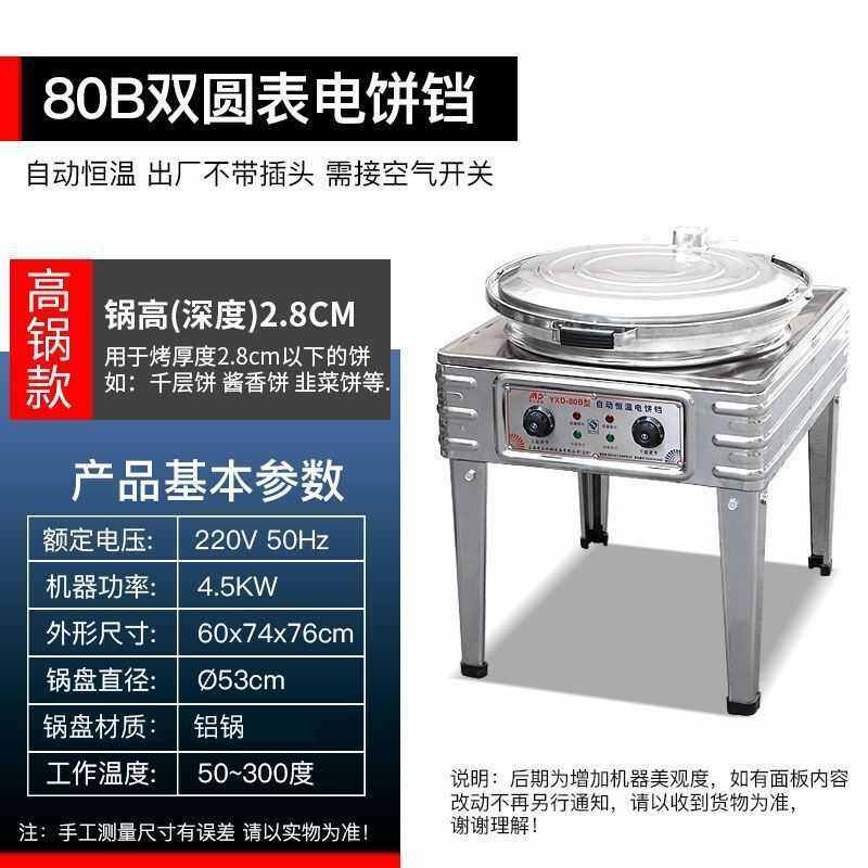饼铛千层双面烤饼型商用酱香20煎饼烙饼机台式电炉公婆加热肉夹馍