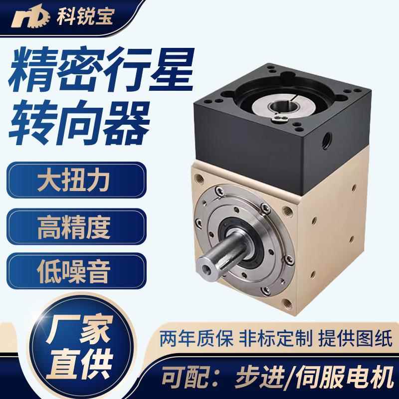 大扭力高清度42/60/90型精密90度转角器步进行星直角换向器