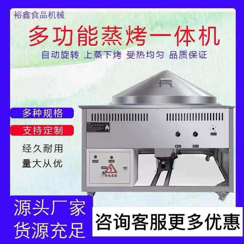 商用燃气蒸烤馍机全自动上蒸下烤馒头锅贴机四和面饼子煎包转锅