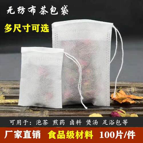 无纺布袋煎药分装药粉末泡脚茶包小自封袋卤料包大号中药包装袋子