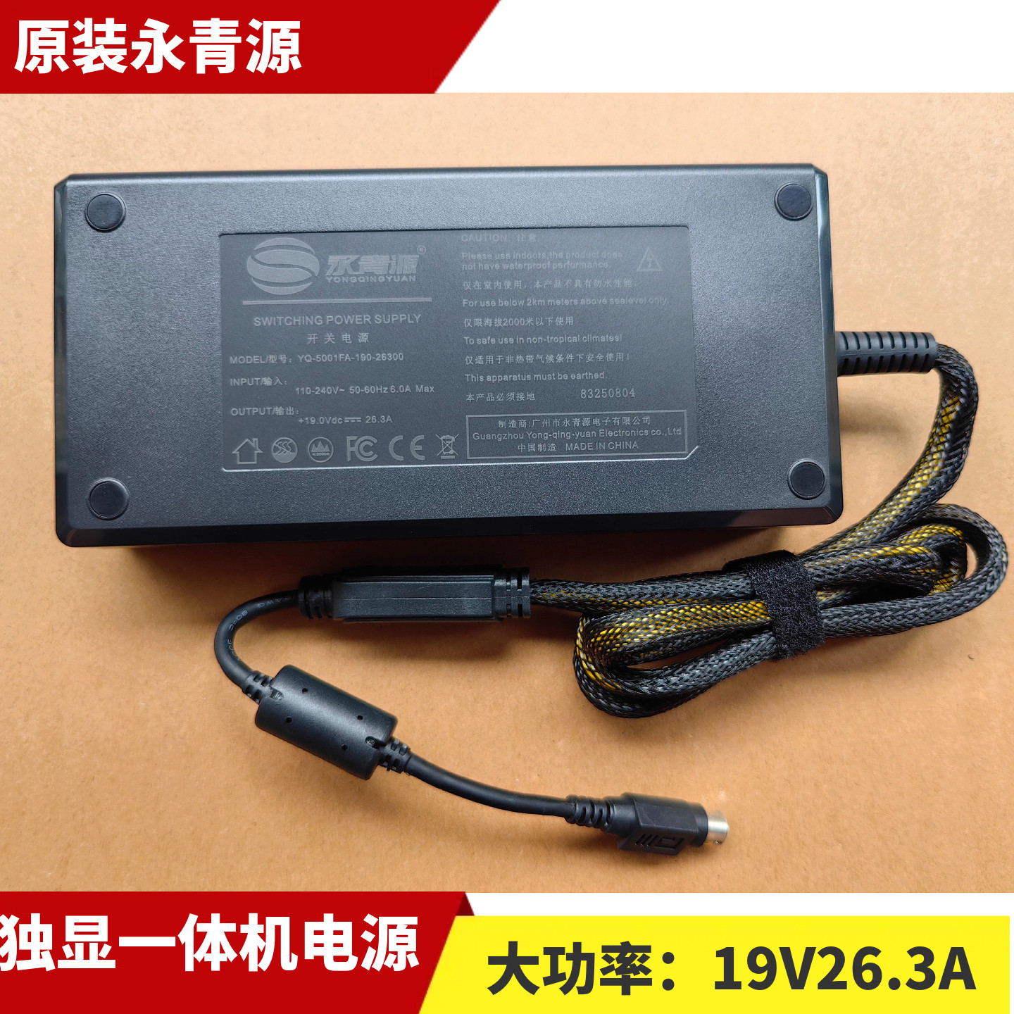 全新独显一体机大功率永青源电源适配器19V26.3A 500W圆口四针