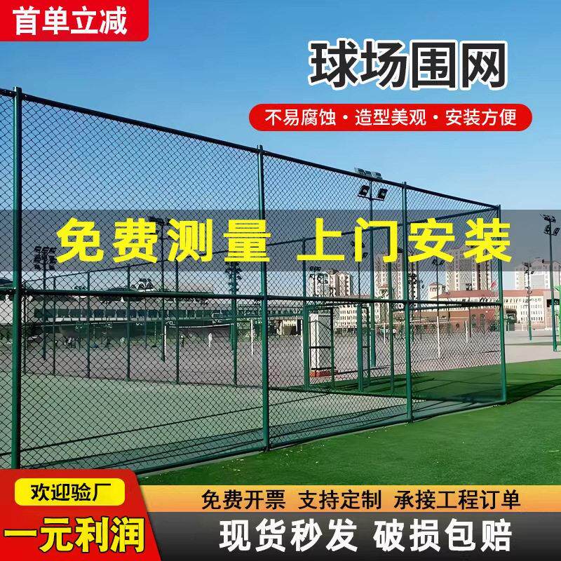 球场围网体育场围栏羽毛球足球篮球场地护栏绿色编网菱形勾花网