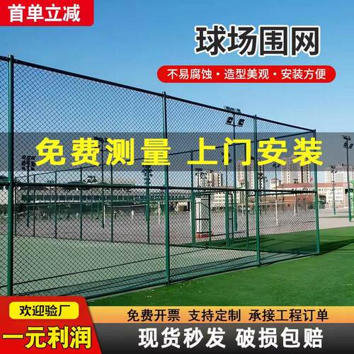 球场围网体育场围栏羽毛球足球篮球场地护栏绿色编网菱形勾花网