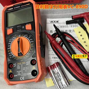 胜利数字万用表VC890D数显万用胜利VC890D高精度万用表数字万用表