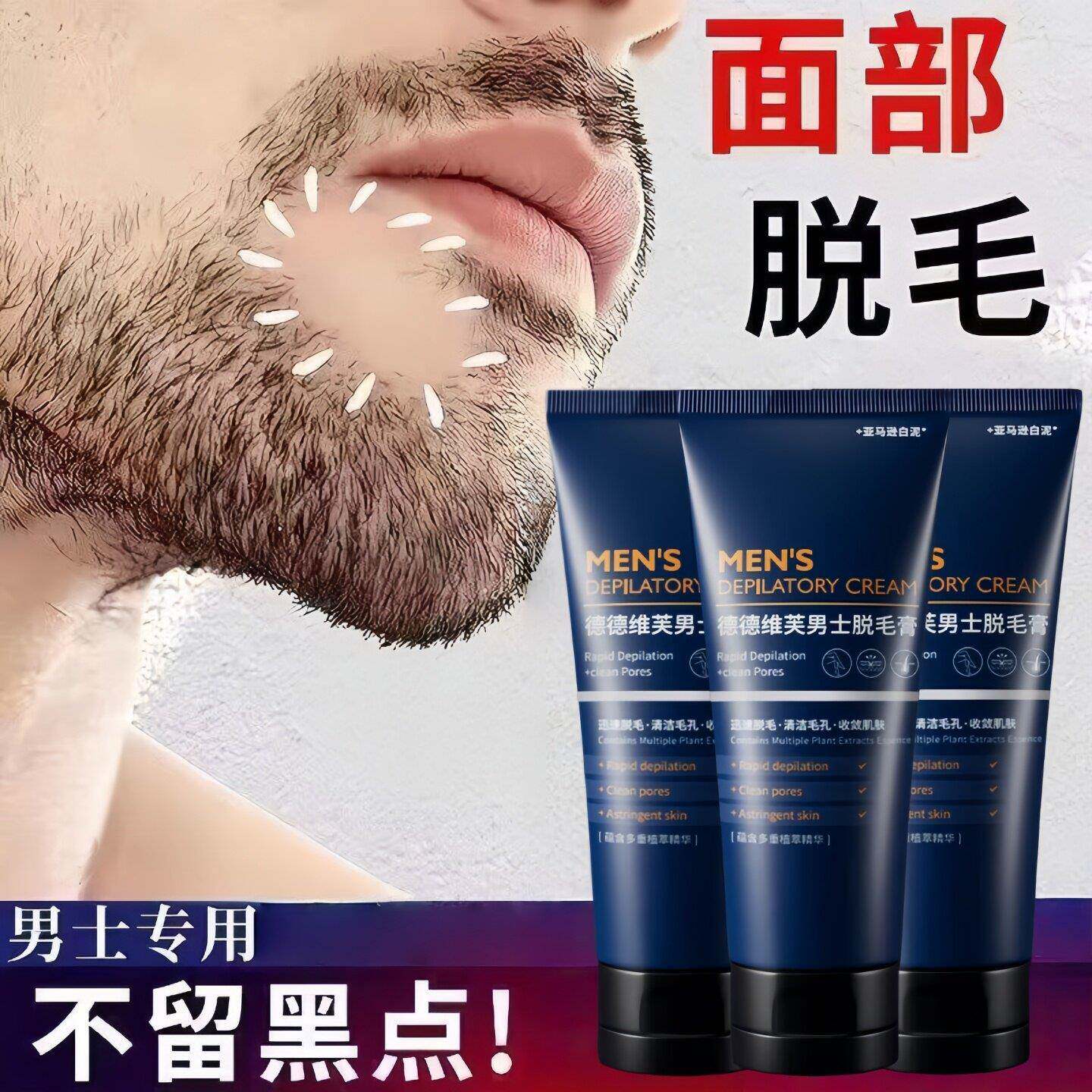 男士除毛膏腋下全身可用私密处面部胡须去胡子否永根久非官方
