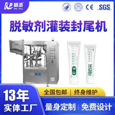 脱敏剂灌装封尾机药膏化妆品护肤品灌装封尾一体机器