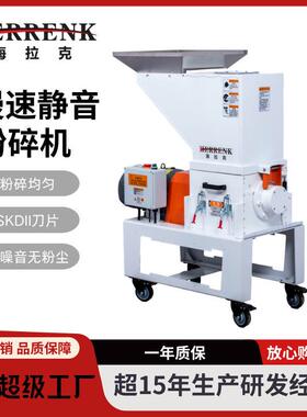 源头厂家海拉克2P慢速静音机边粉碎机边角料回收塑料破碎机碎料机