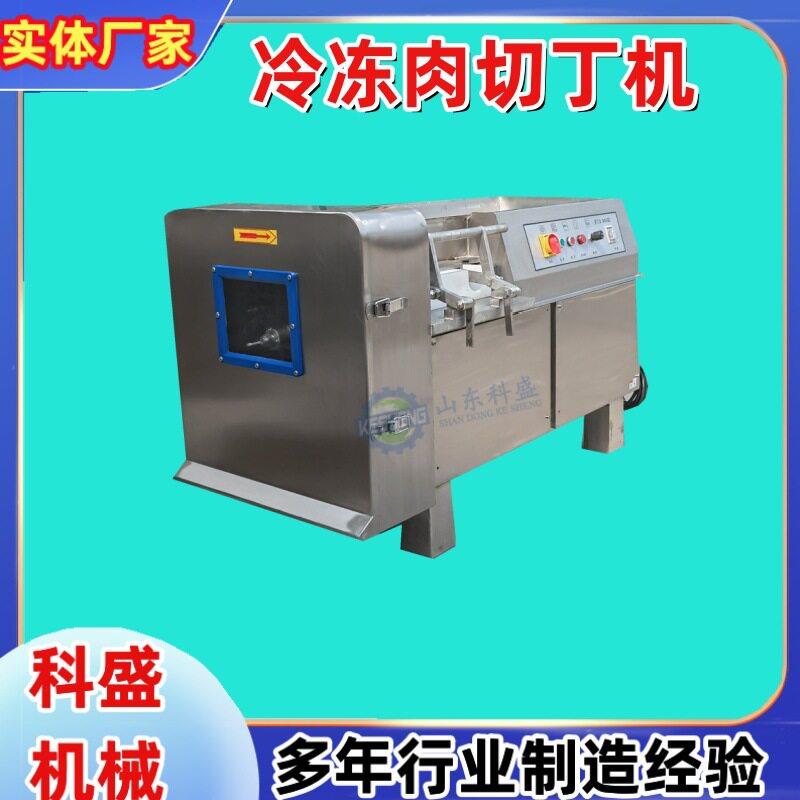 全自动切丁机厂家鲜肉冷冻肉类切粒机不锈钢食品生厂用