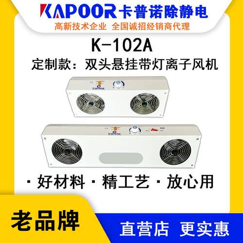 K-102A双头悬挂带灯离子风机厂家直供除静电款式可定