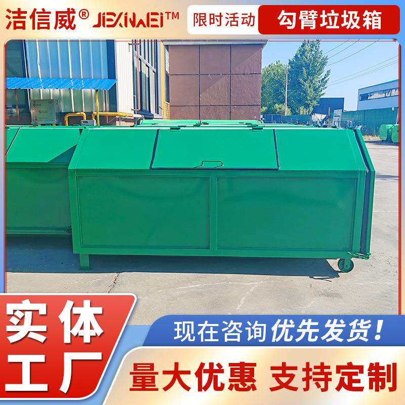 大型垃圾中转收集箱 移动带滚轮可卸式垃圾箱 环卫勾臂箱