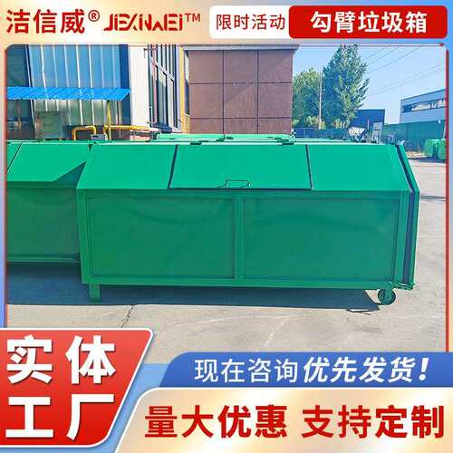 大型垃圾中转收集箱 移动带滚轮可卸式垃圾箱 环卫勾臂箱