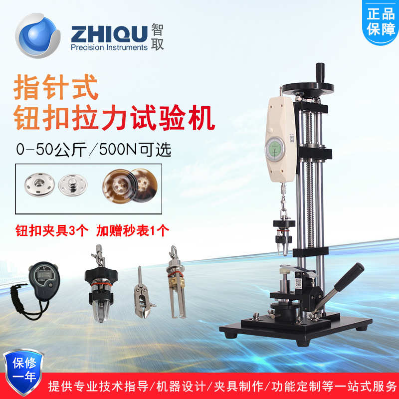 智取ZQ-60-2服装钮扣四合扣五爪扣公母钮扣拉力试验机纽扣测试机
