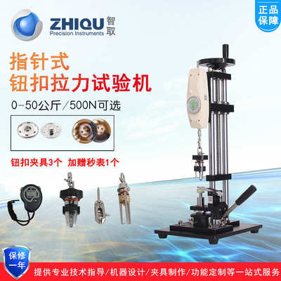 智取ZQ-60-2服装钮扣四合扣五爪扣公母钮扣拉力试验机纽扣测试机