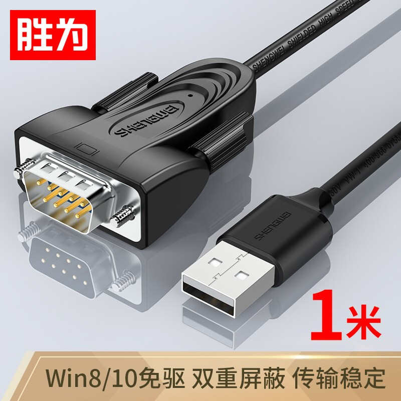 USB转RS232串口线 USB转DB9针考勤机收银机打印机com口调试线