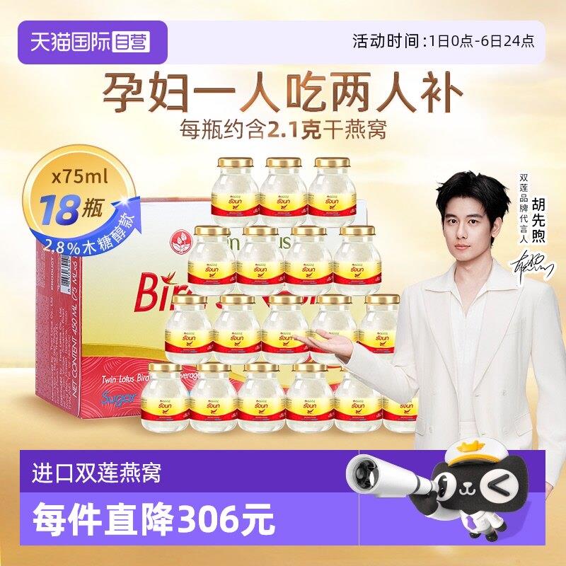【经营店】双莲木糖醇无糖即食燕盏燕窝75ml*6瓶*3孕妇滋补营养泰