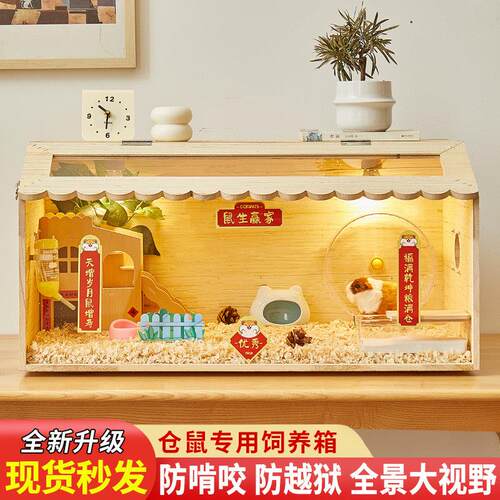 仓鼠笼子专用窝超大豪华别墅用品造景金丝熊全套躲避饲养箱保温箱