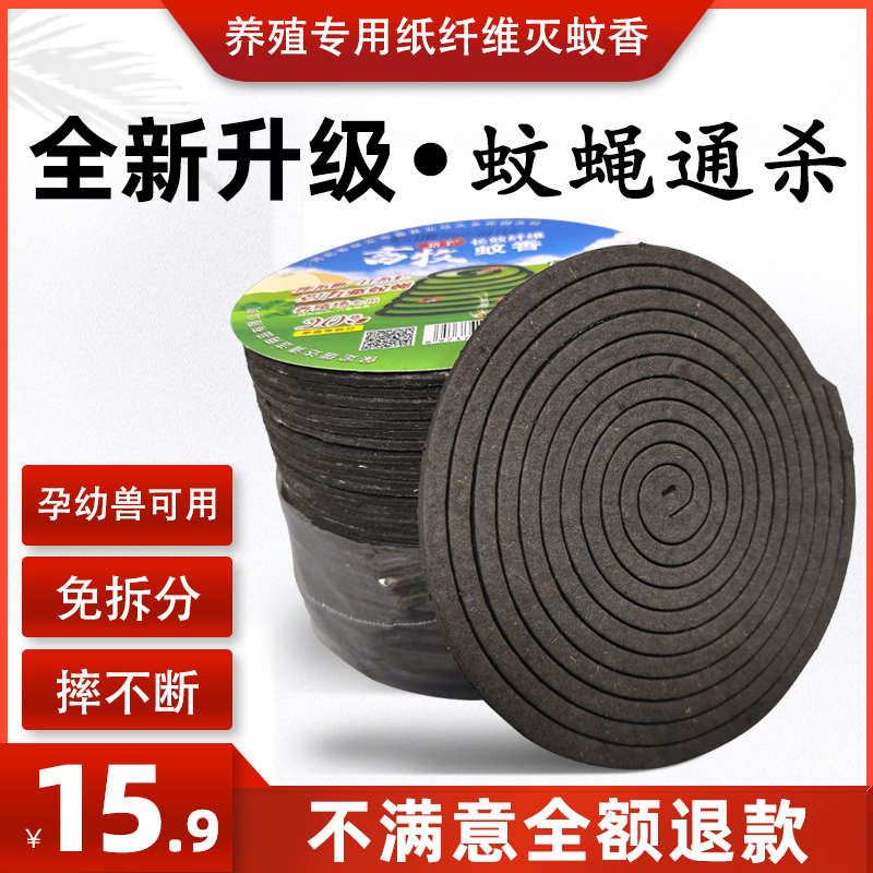 养殖专用畜牧蚊香大盘养猪场兽用升级灭蚊香牛羊鸡圈驱蝇蛾通杀香