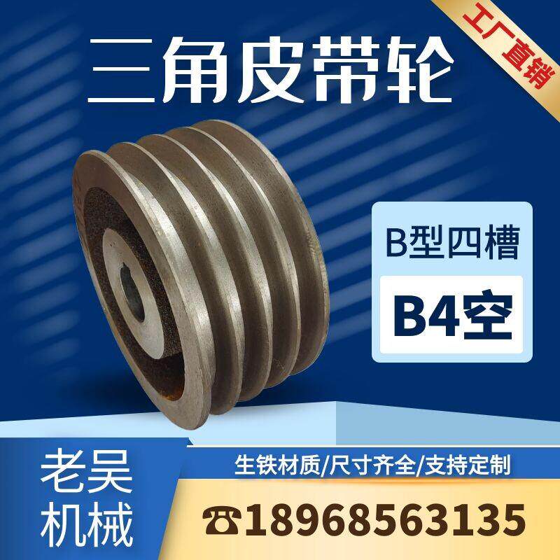 三角皮带轮B型四槽/B4(空)铸铁皮带盘厂家直销