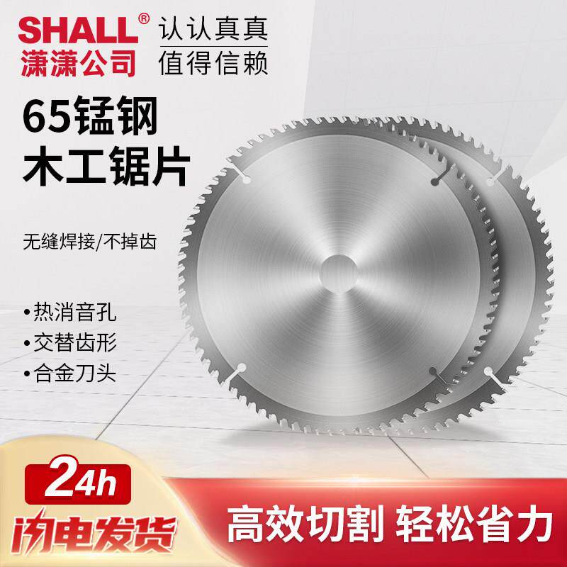 SHALL木工锯片专用4/5/7/10寸角磨机切割机切割片圆锯机合金锯片