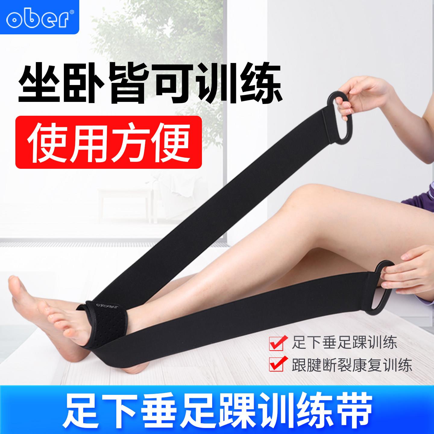 Ober足踝训练带 踝关节 足下垂矫正 跟腱断裂 康复训练器材弹力带