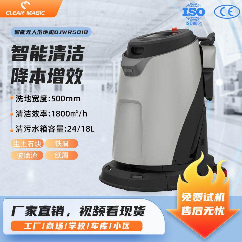 工业智能清洁洗地机工厂酒店洗地机器人物业保洁商用无人拖地机